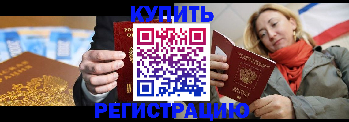 временная регистрация в квартире в Марксе