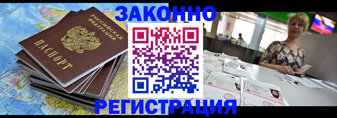 временная регистрация недорого в Марксе